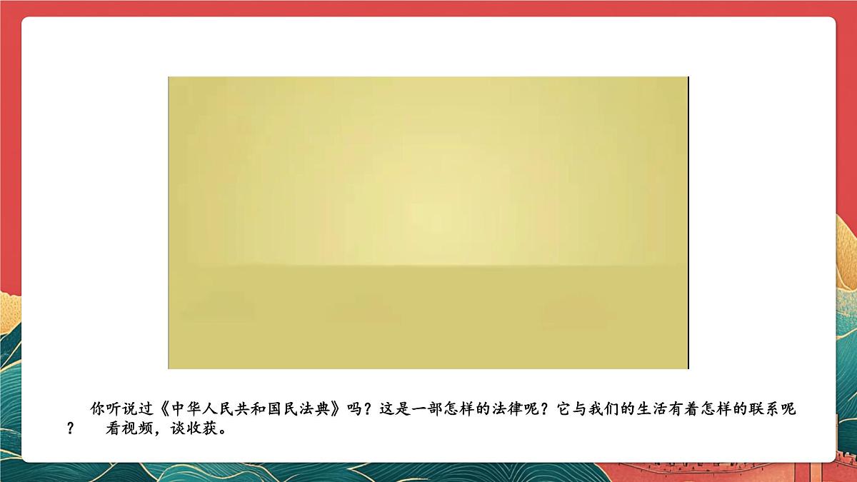 【核心素养】初中道法学生读本5.2《密织法律之网和强化法治之力》课件第2页