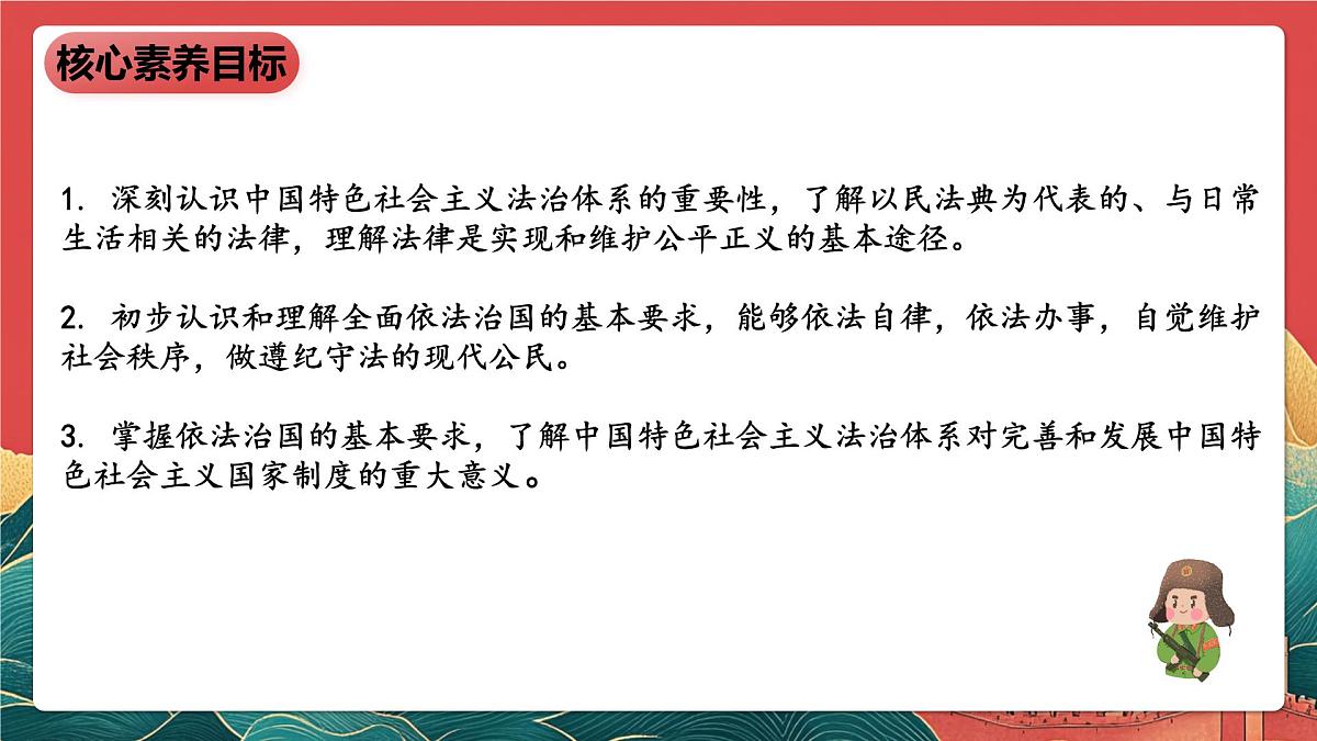 【核心素养】初中道法学生读本5.2《密织法律之网和强化法治之力》课件第3页