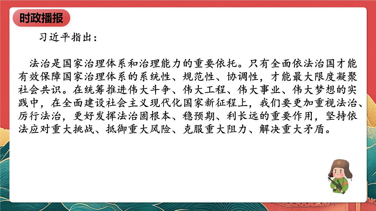 【核心素养】初中道法学生读本5.2《密织法律之网和强化法治之力》课件第4页