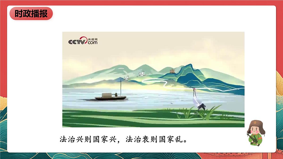 【核心素养】初中道法学生读本5.2《密织法律之网和强化法治之力》课件第5页