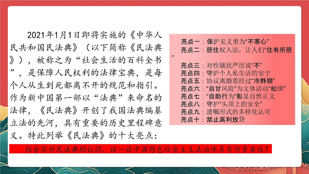 【核心素养】初中道法学生读本5.2《密织法律之网和强化法治之力》课件第6页