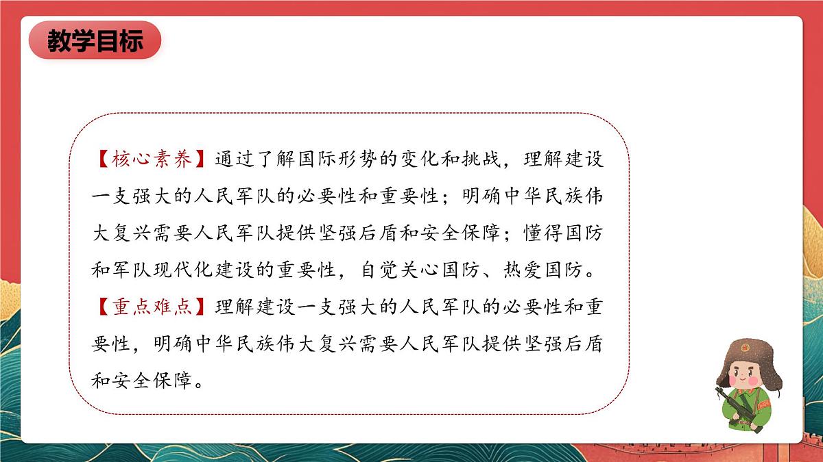 【核心素养】初中道法学生读本6.1《强国必须强军》课件第2页