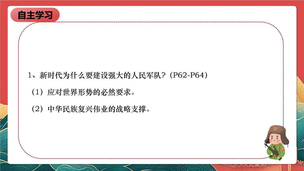 【核心素养】初中道法学生读本6.1《强国必须强军》课件第4页