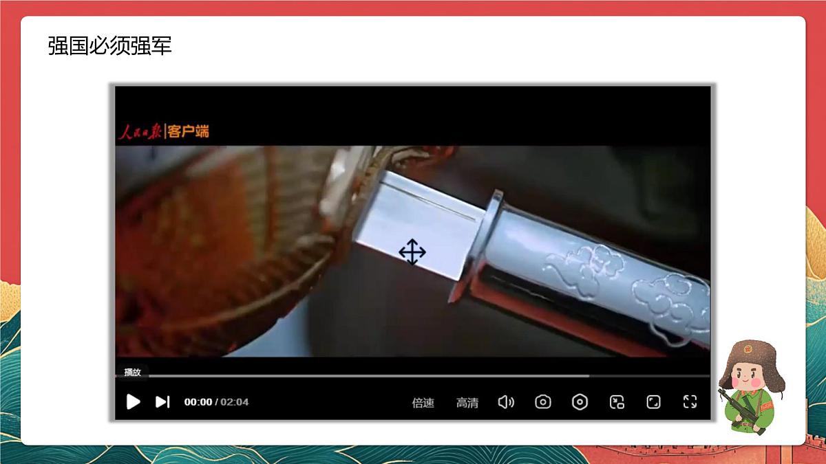 【核心素养】初中道法学生读本6.1《强国必须强军》课件第8页