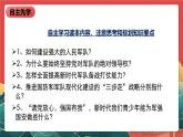 【核心素养】初中道法学生读本 6.2《军强才能国安》课件