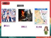 【核心素养】初中道法学生读本 7.2《坚持走和平发展道路》课件+视频