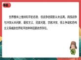 【核心素养】初中道法学生读本 7.2《坚持走和平发展道路》课件+视频