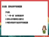【核心素养】初中道法学生读本 7.2《坚持走和平发展道路》课件+视频
