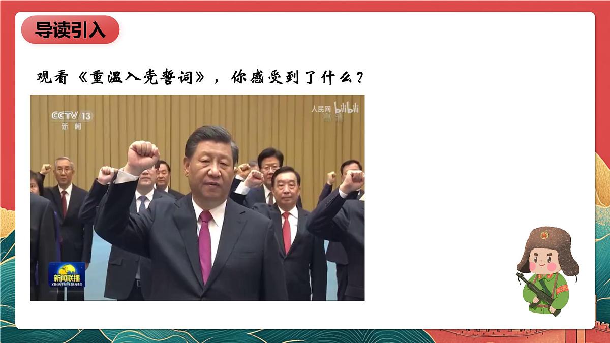 【核心素养】初中道法学生读本8.2《以伟大自我革命引领伟大社会革命》课件第2页