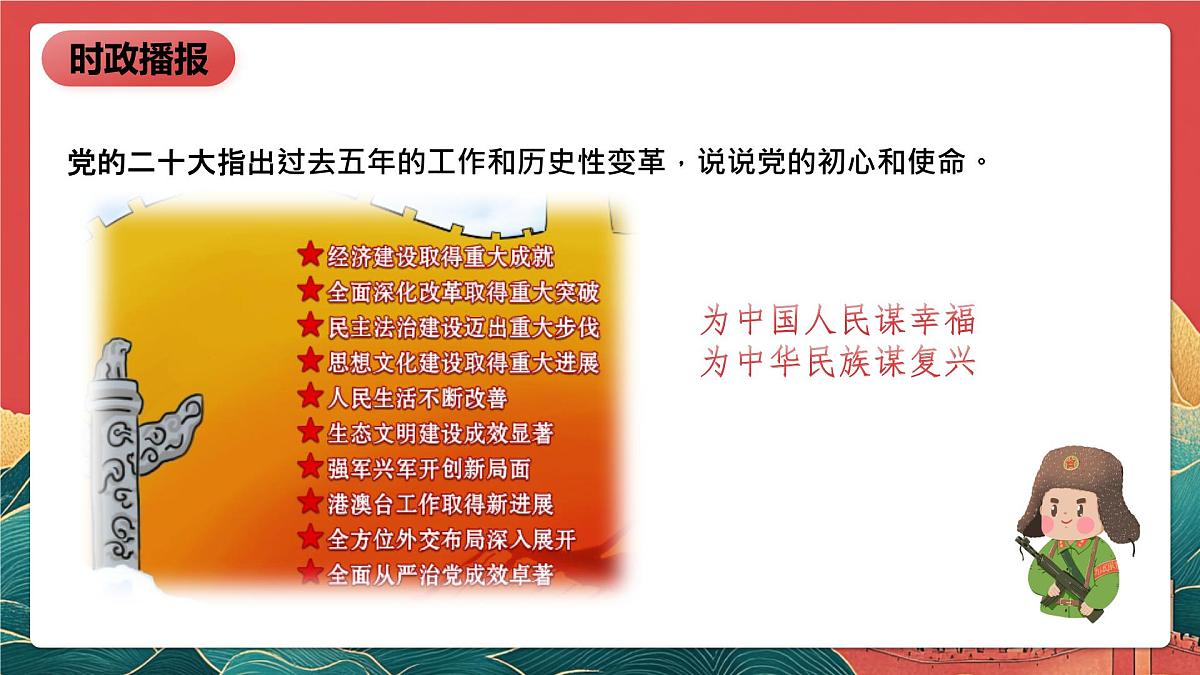 【核心素养】初中道法学生读本8.2《以伟大自我革命引领伟大社会革命》课件第3页