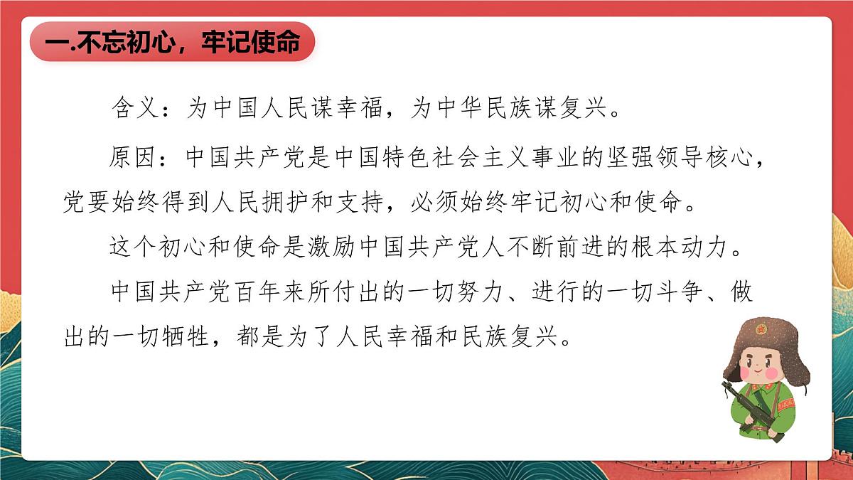 【核心素养】初中道法学生读本8.2《以伟大自我革命引领伟大社会革命》课件第4页