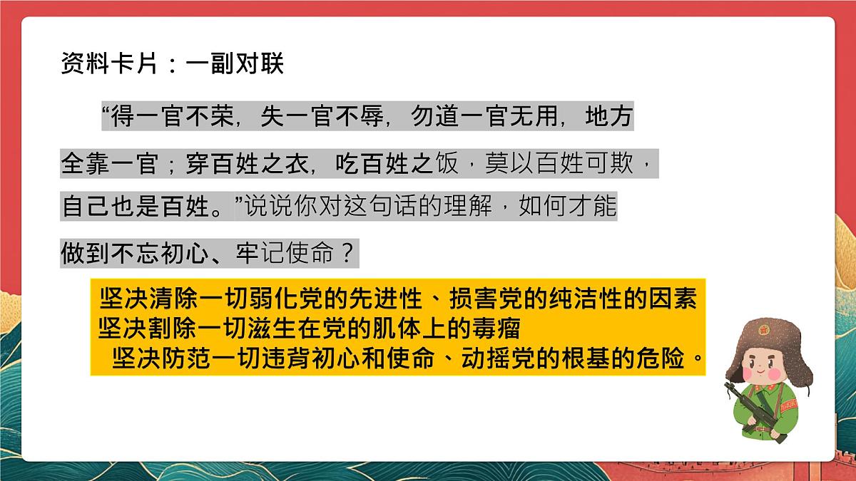 【核心素养】初中道法学生读本8.2《以伟大自我革命引领伟大社会革命》课件第5页