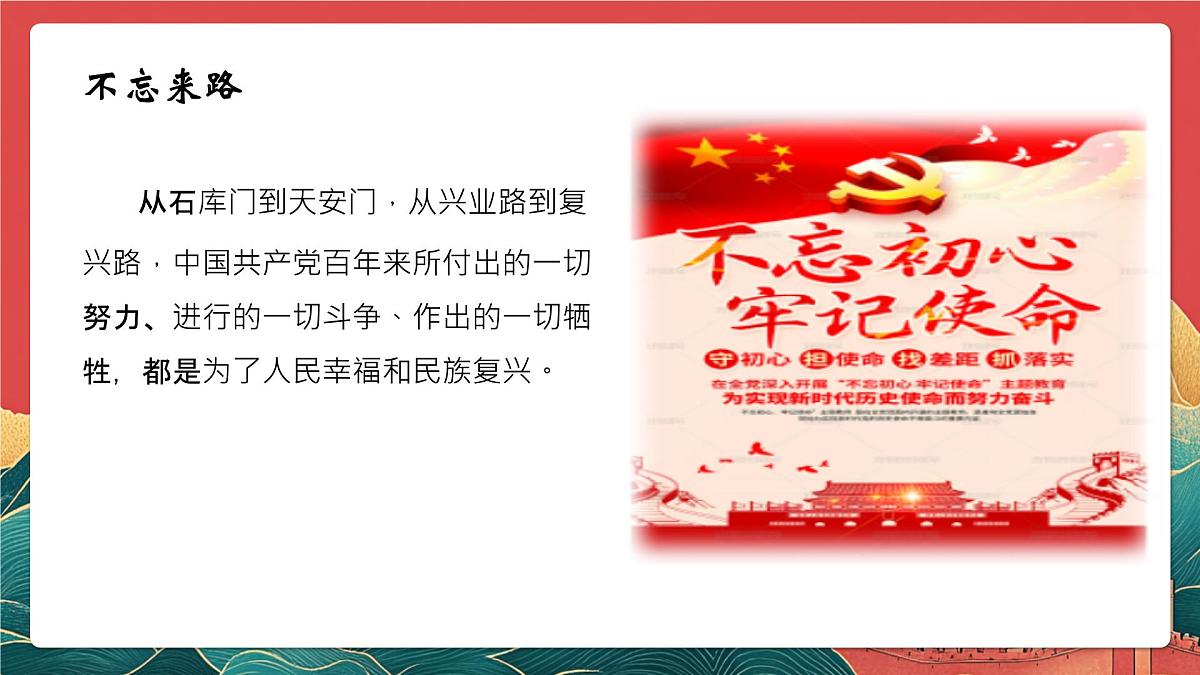 【核心素养】初中道法学生读本8.2《以伟大自我革命引领伟大社会革命》课件第6页