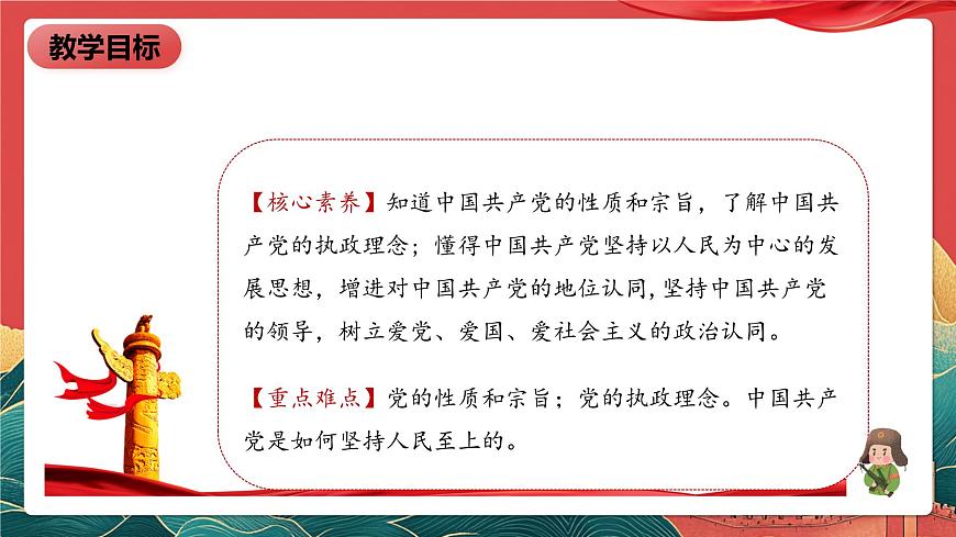 【核心素养】初中道法学生读本2.2《坚持以人民为中心》课件第2页
