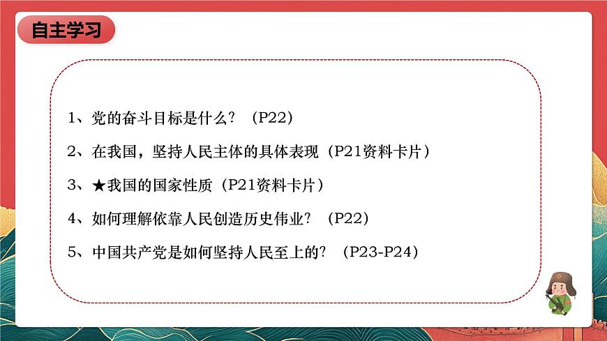 【核心素养】初中道法学生读本2.2《坚持以人民为中心》课件第3页