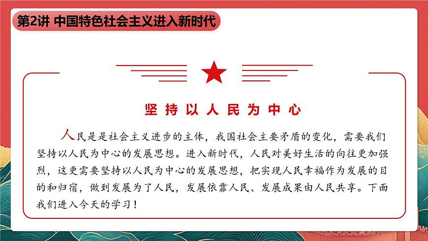 【核心素养】初中道法学生读本2.2《坚持以人民为中心》课件第4页