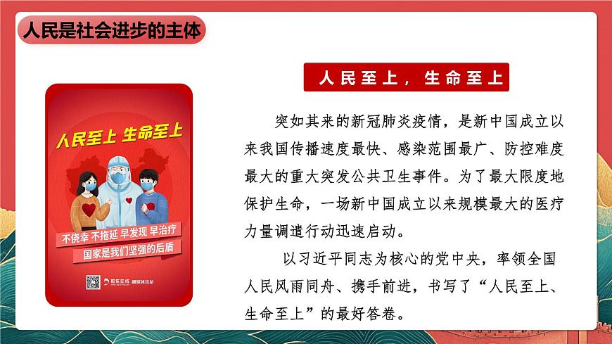 【核心素养】初中道法学生读本2.2《坚持以人民为中心》课件第7页