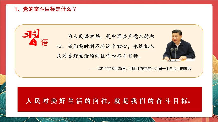 【核心素养】初中道法学生读本2.2《坚持以人民为中心》课件第8页