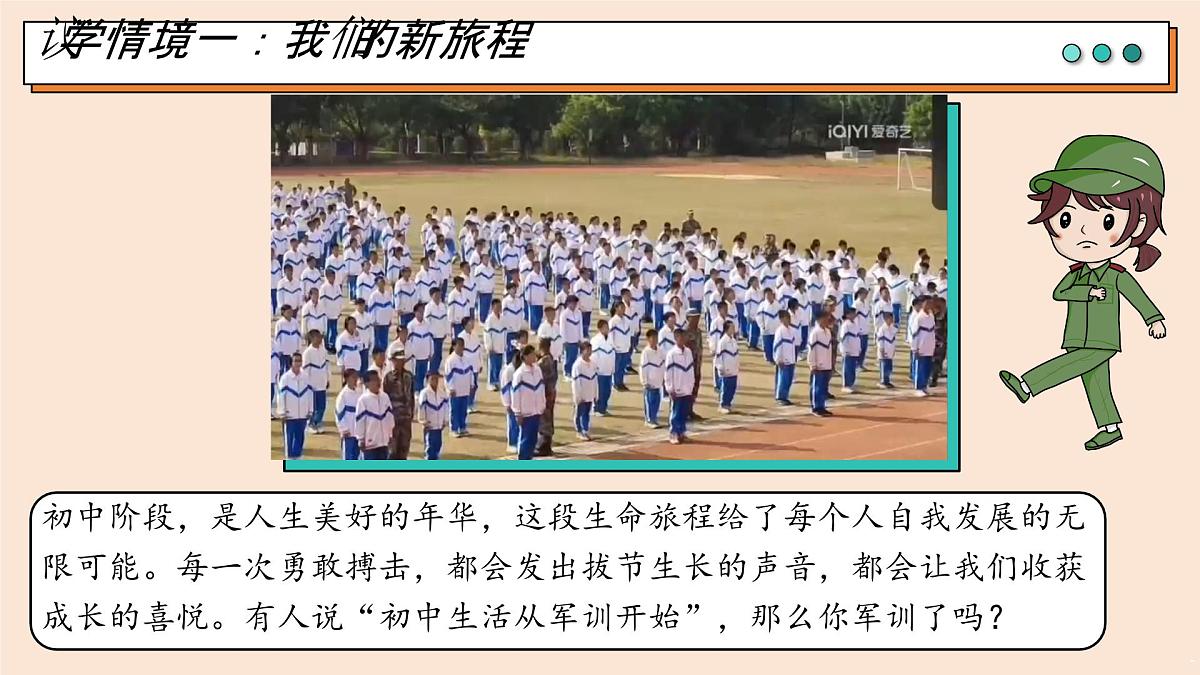 1.1 奏响中学序曲 课件 2025-2026学年统编版道德与法治七年级上册第5页