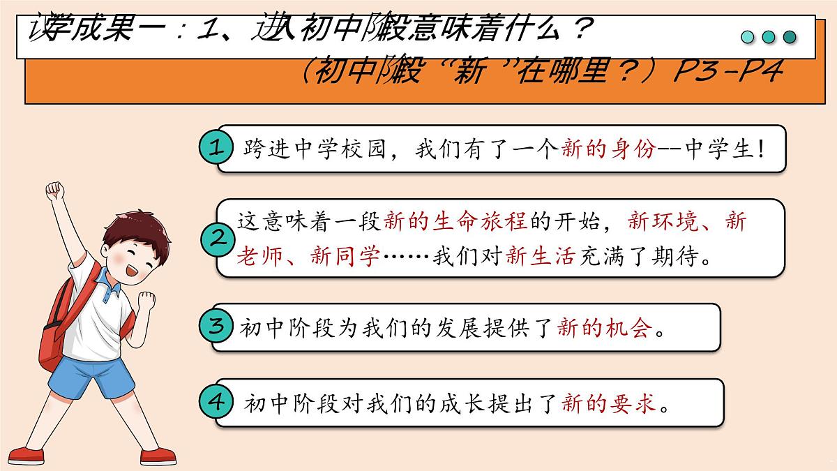 1.1 奏响中学序曲 课件 2025-2026学年统编版道德与法治七年级上册第7页