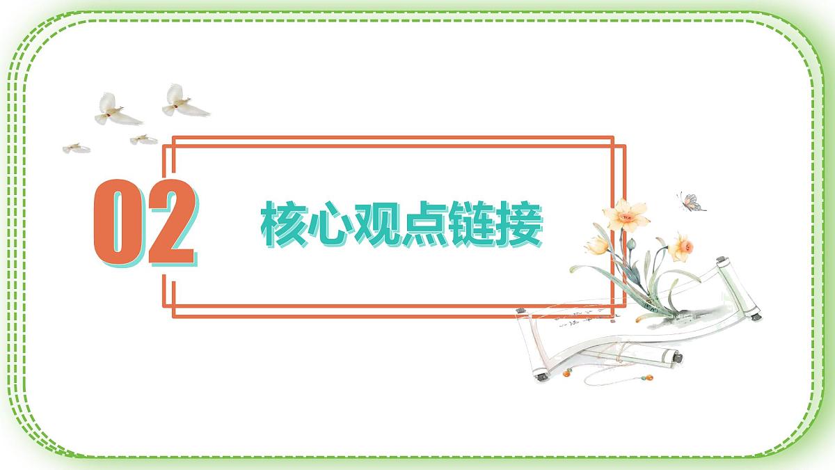第四单元 和谐与梦想 复习课件-2025-2026学年统编版道德与法治九年级上册第6页