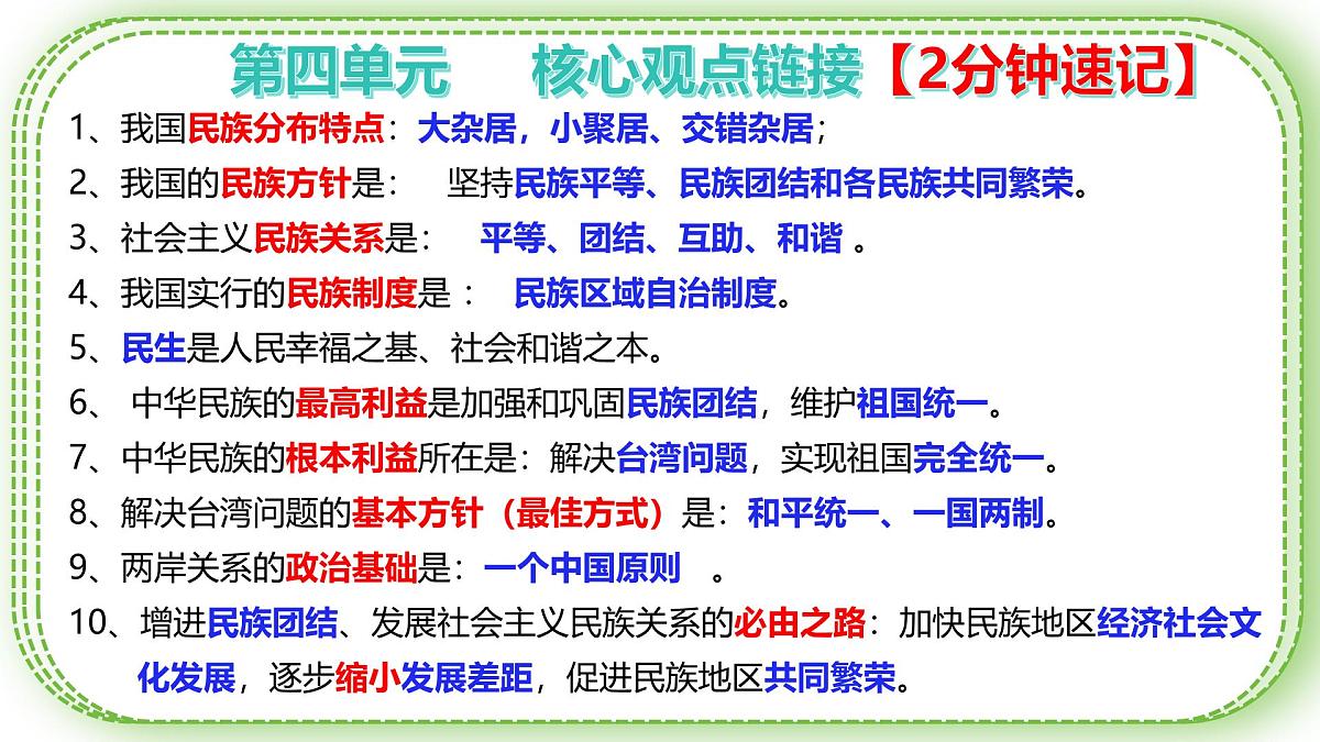 第四单元 和谐与梦想 复习课件-2025-2026学年统编版道德与法治九年级上册第7页