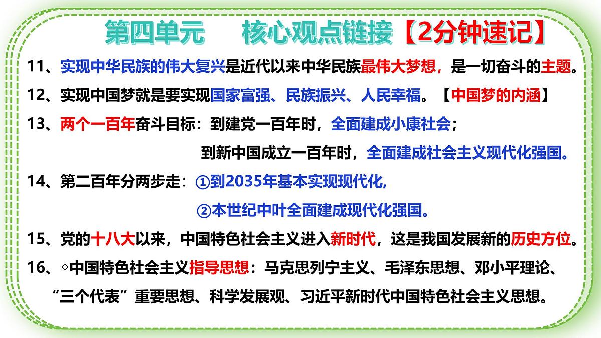 第四单元 和谐与梦想 复习课件-2025-2026学年统编版道德与法治九年级上册第8页