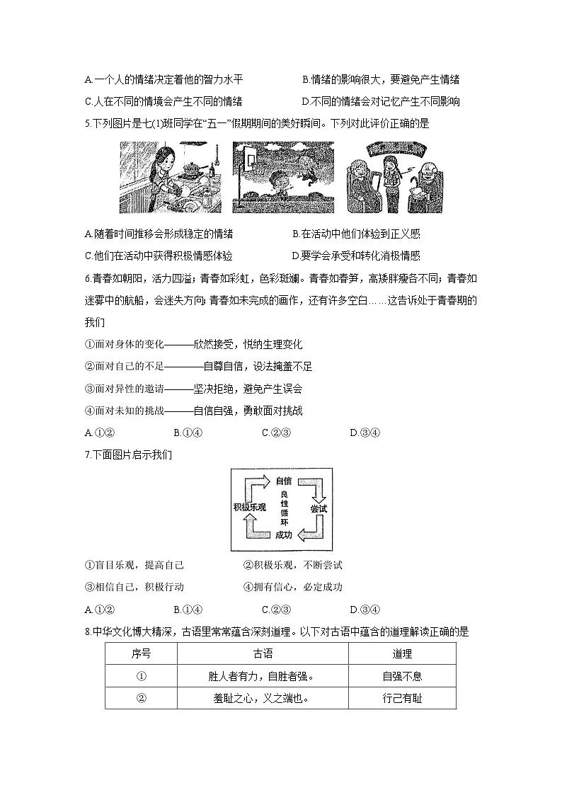 【道德与法治】江西省上饶市广信区2024-2025学年七年级下学期期末试题第2页