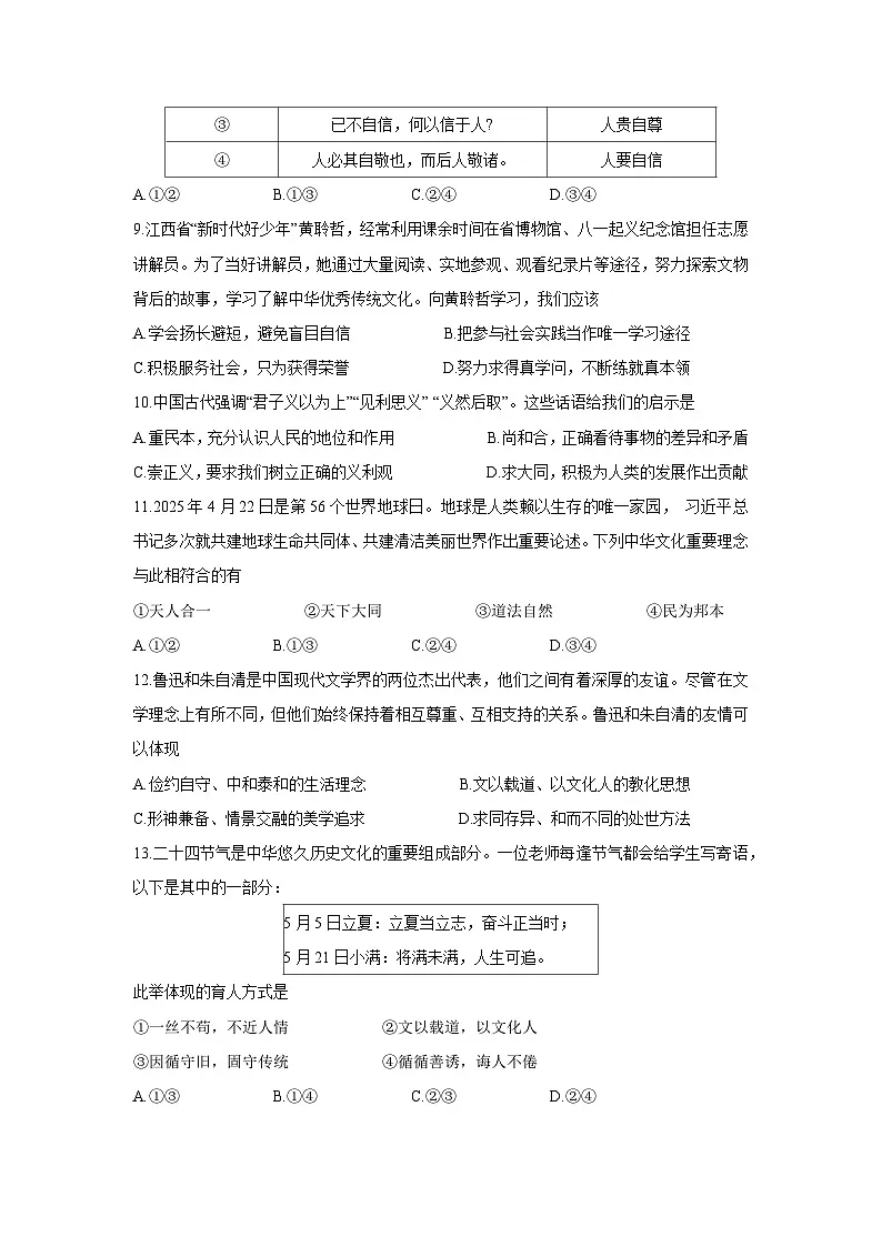 【道德与法治】江西省上饶市广信区2024-2025学年七年级下学期期末试题第3页