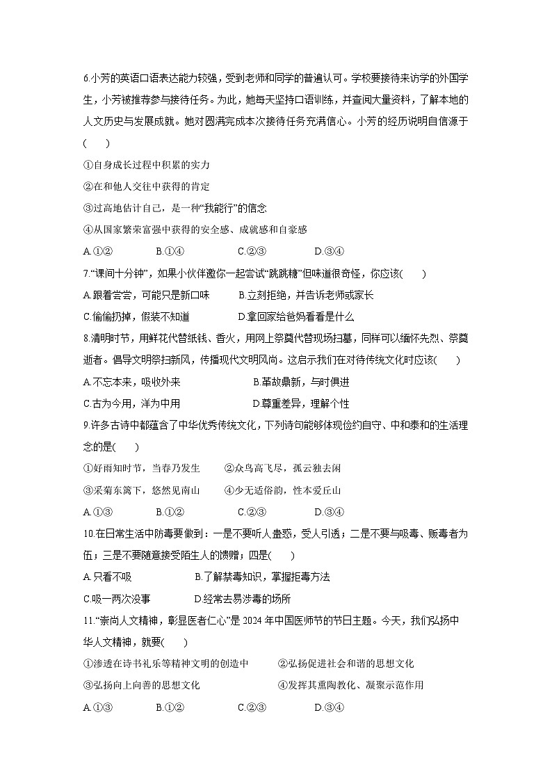 【道德与法治】江西省景德镇市乐平市2024-2025学年七年级下学期期末试题第2页