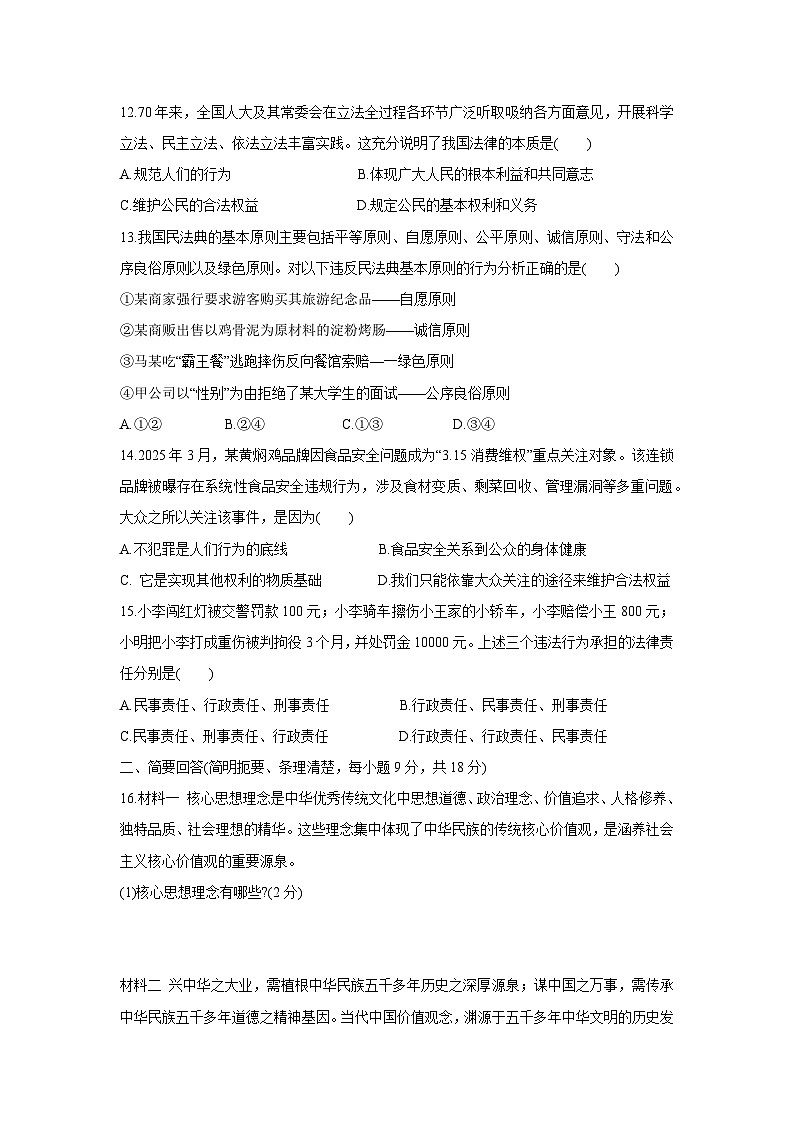 【道德与法治】江西省景德镇市乐平市2024-2025学年七年级下学期期末试题第3页