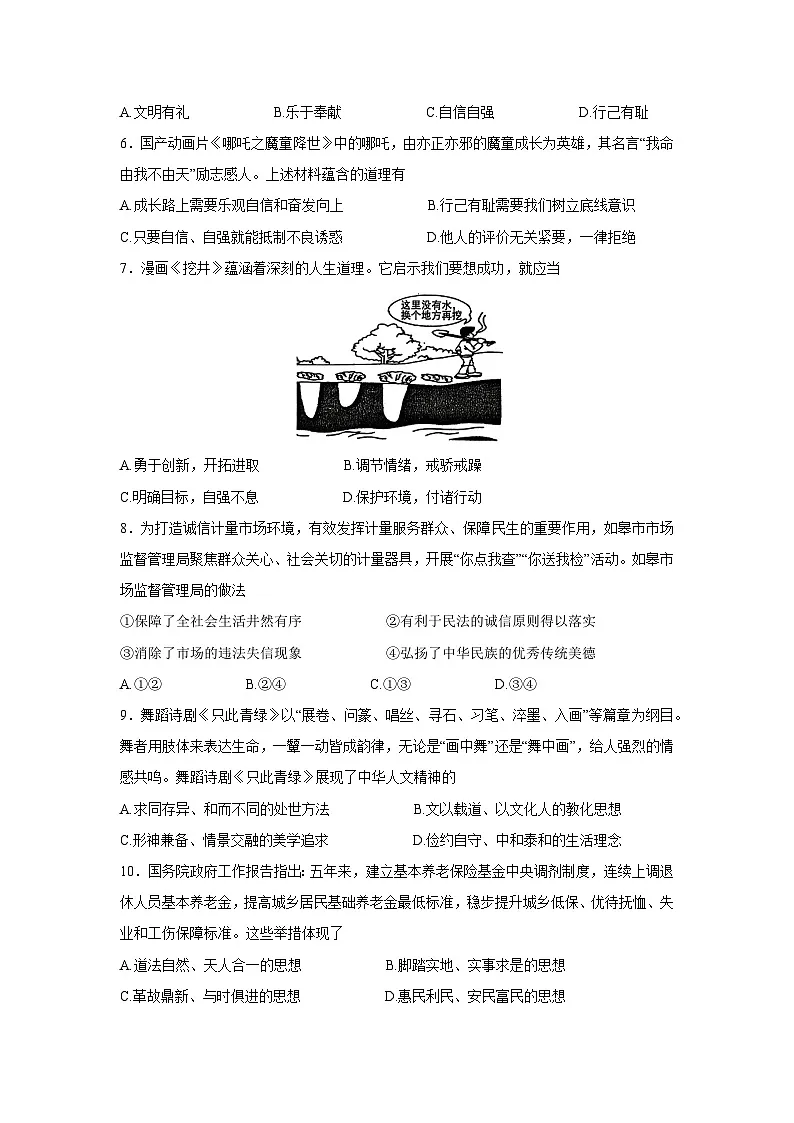 【道德与法治】江苏省如皋市2024-2025学年七年级下学期期末试题第2页