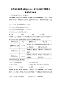【道德与法治】江苏省无锡市惠山区2024-2025学年七年级下学期期末试题