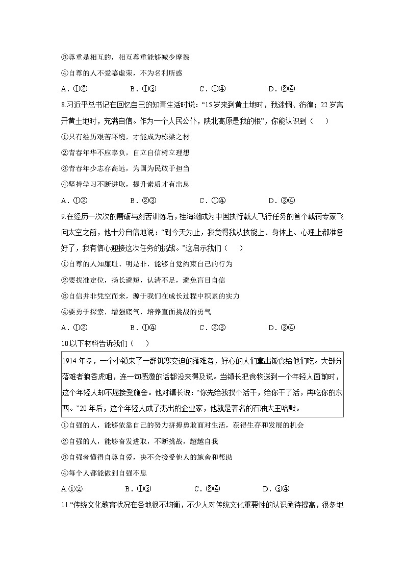 【道德与法治】江苏省无锡市惠山区2024-2025学年七年级下学期期末试题第3页