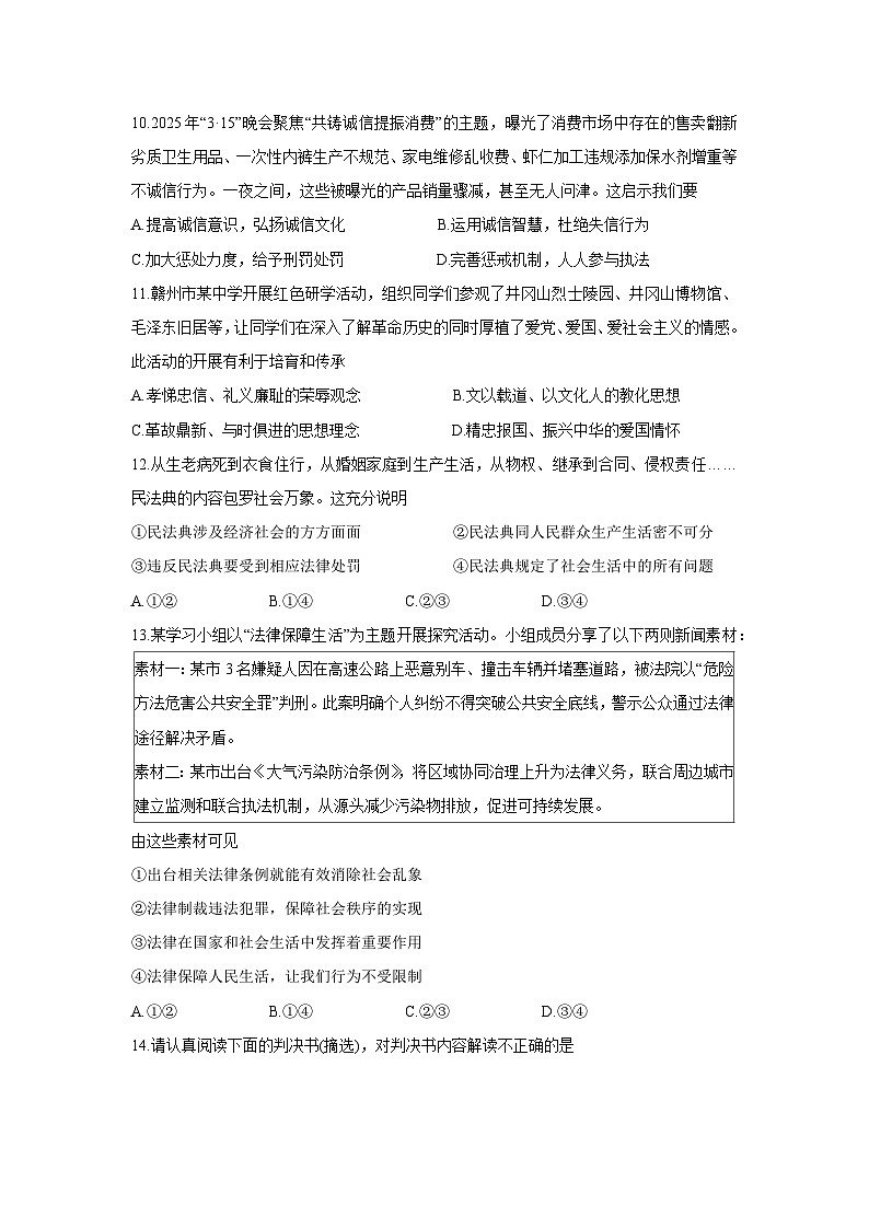 【道德与法治】江西省赣州市章贡区2024-2025学年七年级下学期期末试题第3页
