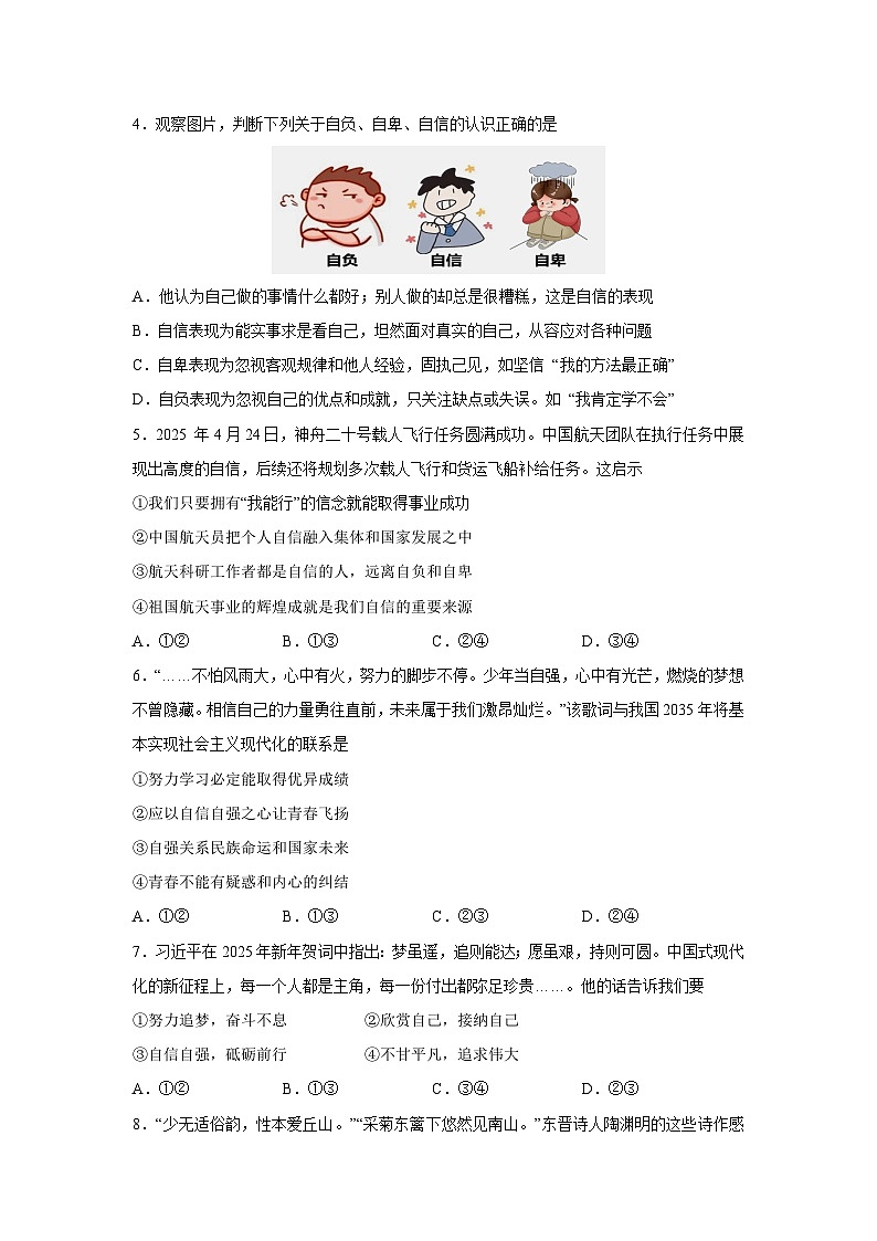 【道德与法治】湖北省宜昌市五峰土家族自治县2024-2025学年七年级下学期期末试题第2页