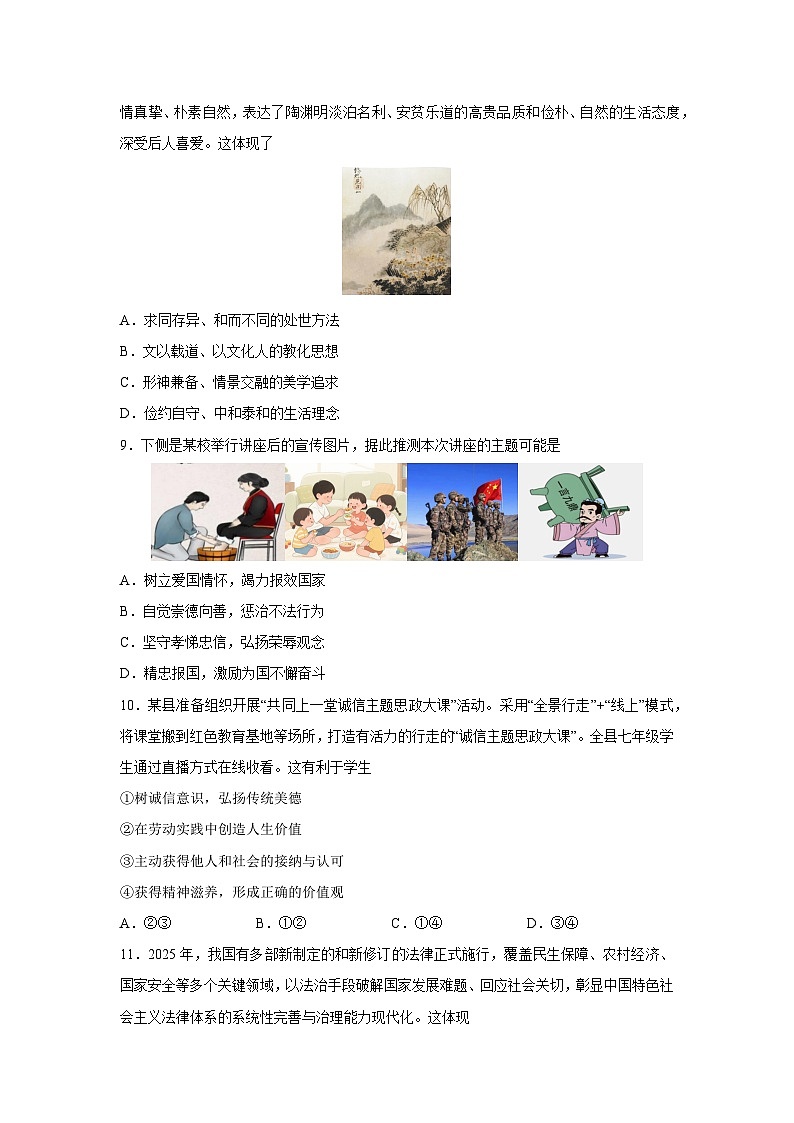 【道德与法治】湖北省宜昌市五峰土家族自治县2024-2025学年七年级下学期期末试题第3页