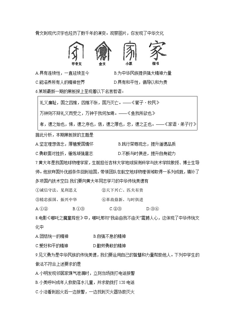 【道德与法治】湖北省襄阳市老河口市2024-2025学年七年级下学期期末试题第2页