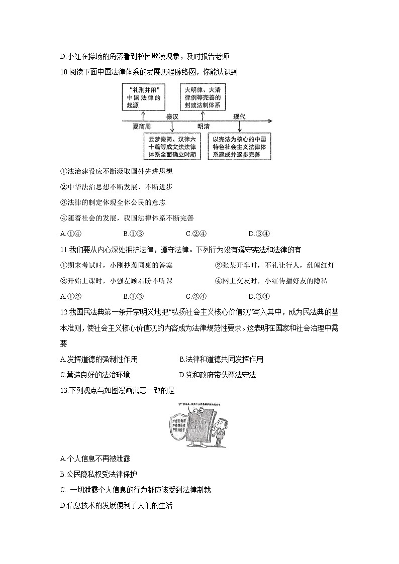 【道德与法治】湖北省襄阳市老河口市2024-2025学年七年级下学期期末试题第3页