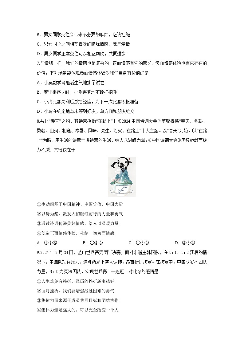 【道德与法治】湖南省岳阳市湘阴县2024-2025学年七年级下学期期末试题第2页