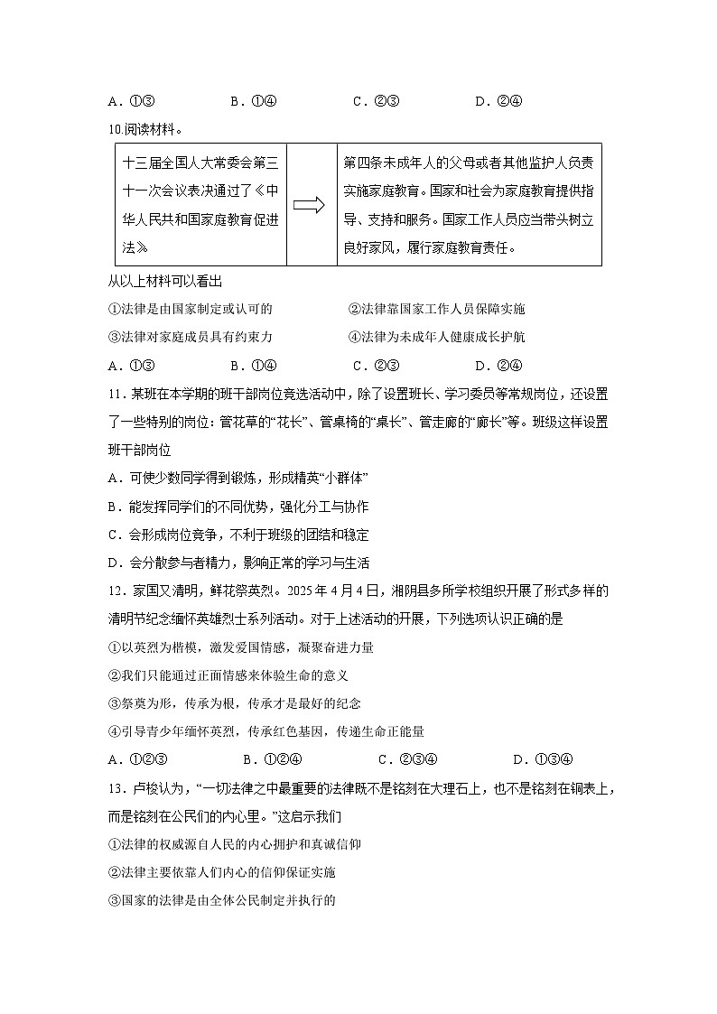 【道德与法治】湖南省岳阳市湘阴县2024-2025学年七年级下学期期末试题第3页