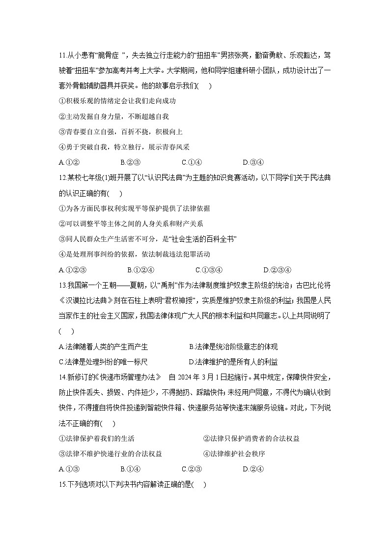 【道德与法治】河南省驻马店市驿城区2024-2025学年七年级下学期期末试题第3页