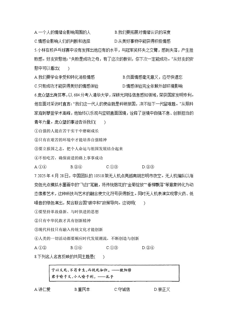【道德与法治】河南省周口市项城市2024-2025学年七年级下学期期末试题第2页
