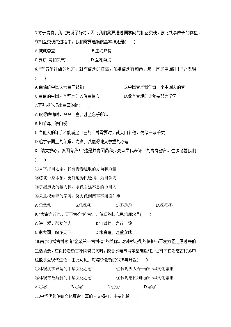 【道德与法治】河北省邯郸市临漳县2024-2025学年七年级下学期期末试题第2页