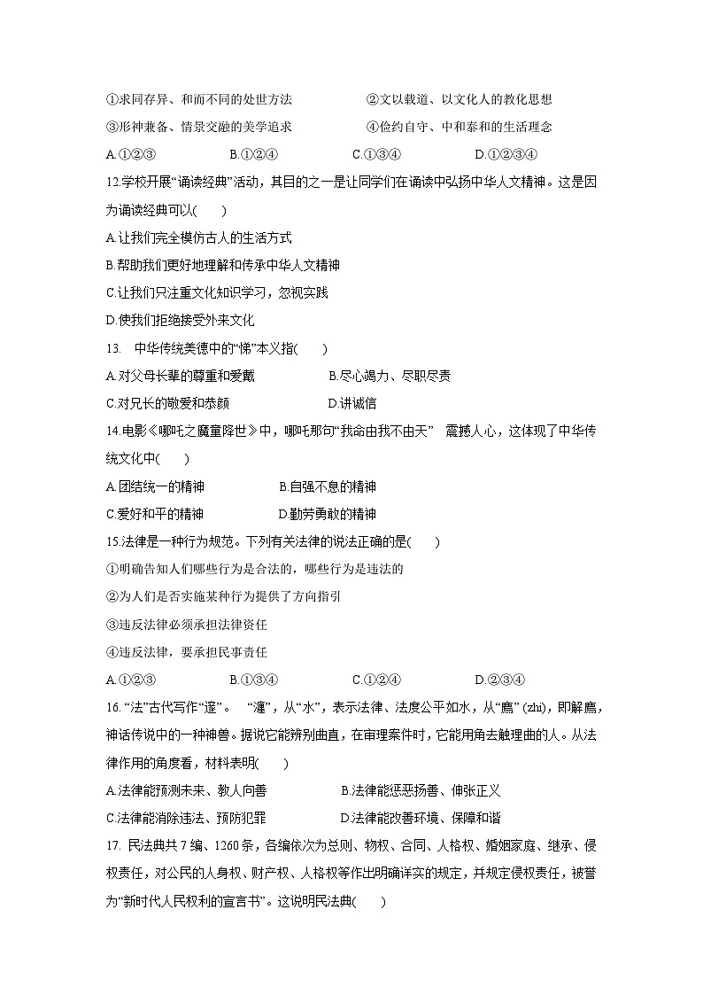 【道德与法治】河北省邯郸市临漳县2024-2025学年七年级下学期期末试题第3页