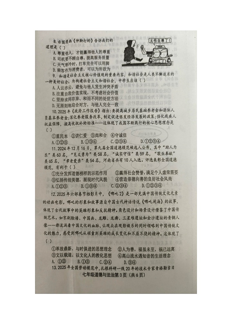 【道德与法治】河南省洛阳市洛宁县2024-2025学年七年级下学期期末试题（扫描版）第3页