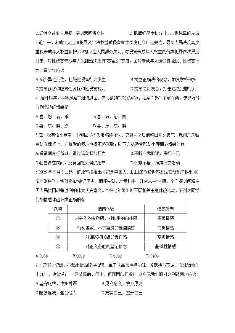 【道德与法治】广东省广州市增城区2024-2025学年七年级下学期期末试题第2页