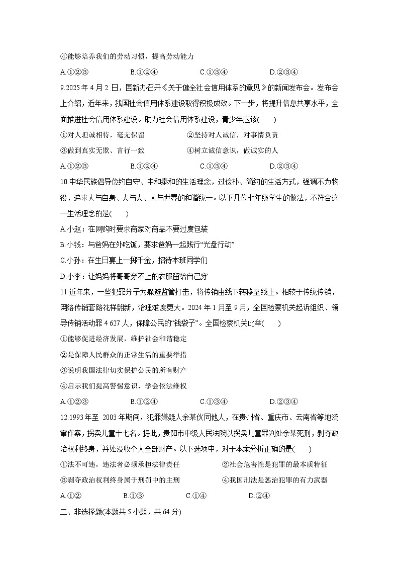 【道德与法治】安徽省阜阳市2024-2025学年七年级下学期期末试题第3页