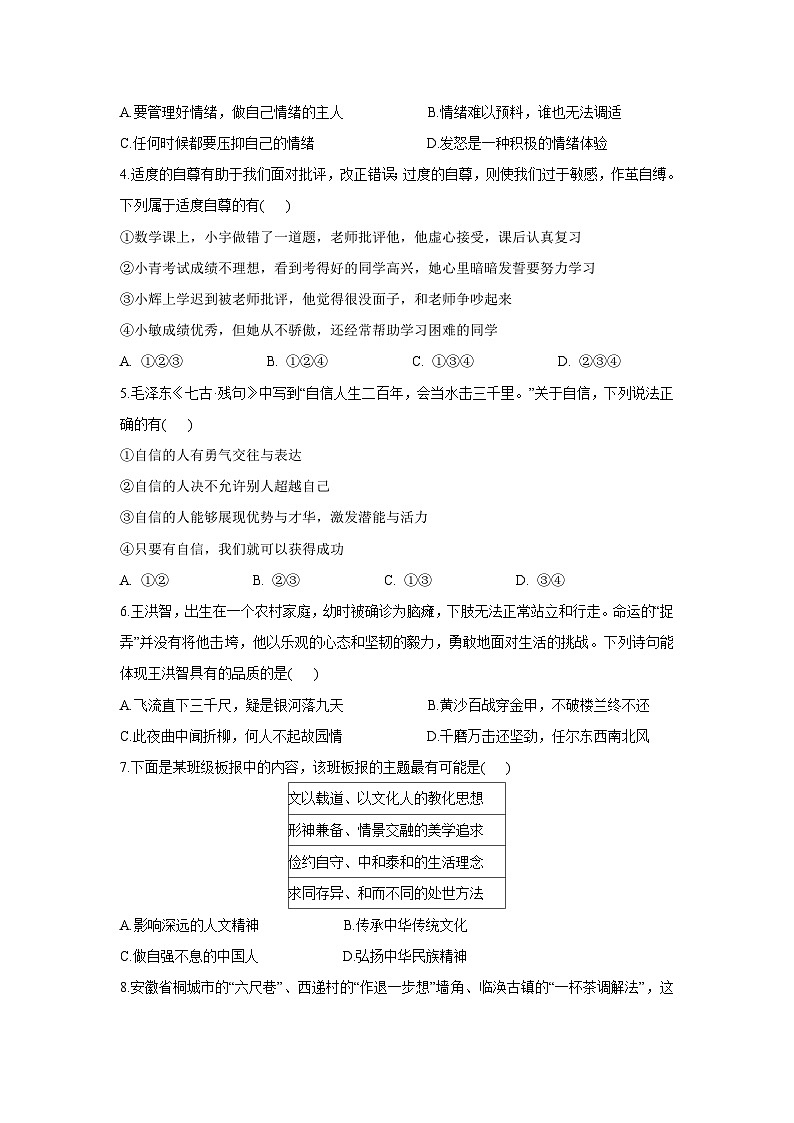 【道德与法治】安徽省铜陵市枞阳县2024-2025学年七年级下学期期末试题第2页