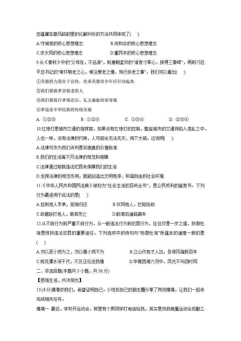 【道德与法治】安徽省铜陵市枞阳县2024-2025学年七年级下学期期末试题第3页